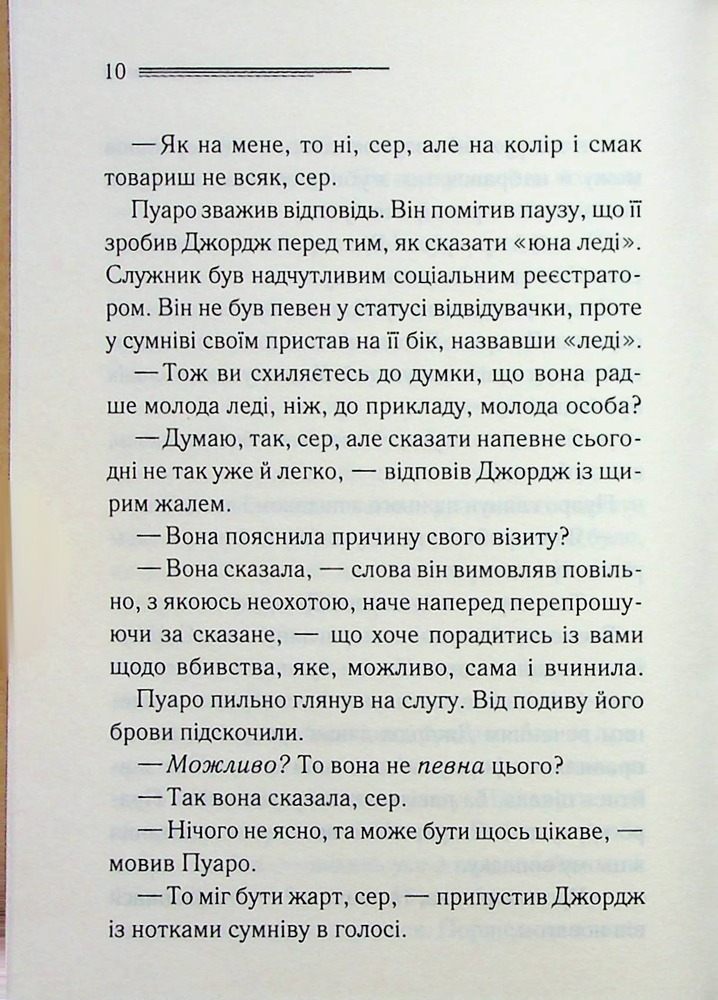 Книга Третя дівчина - Аґата Крісті. Фото 6