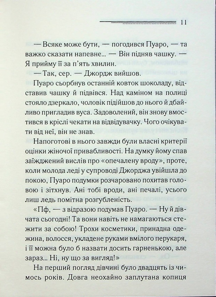Книга Третя дівчина - Аґата Крісті. Фото 7