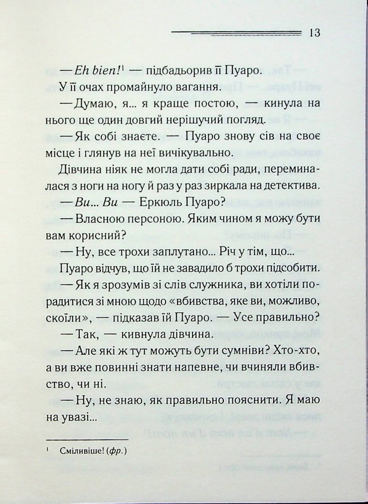 Книга Третя дівчина - Аґата Крісті. Фото 9