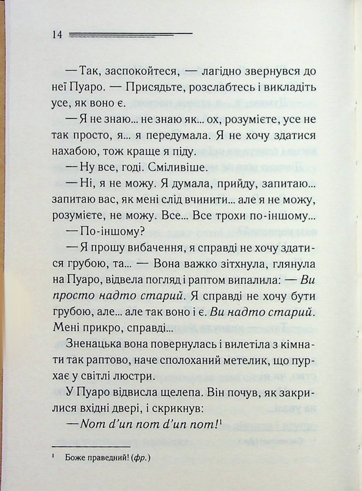 Книга Третя дівчина - Аґата Крісті. Фото 10
