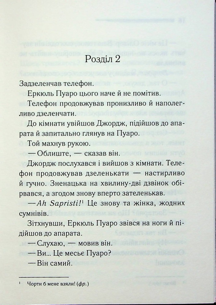 Книга Третя дівчина - Аґата Крісті. Фото 11