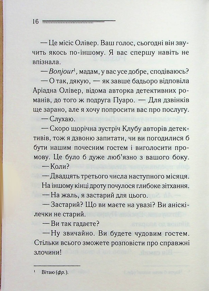 Книга Третя дівчина - Аґата Крісті. Фото 12