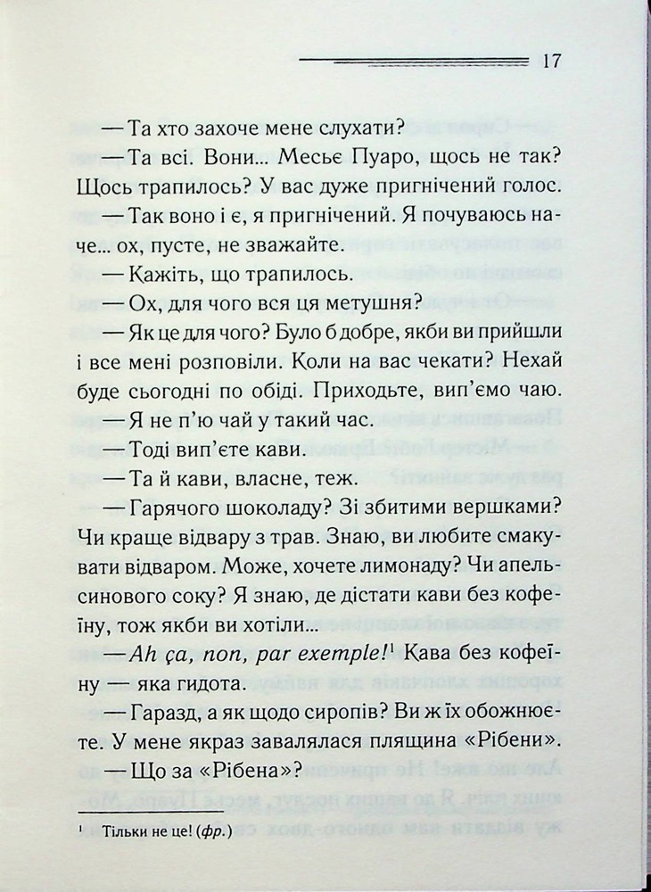 Книга Третя дівчина - Аґата Крісті. Фото 13