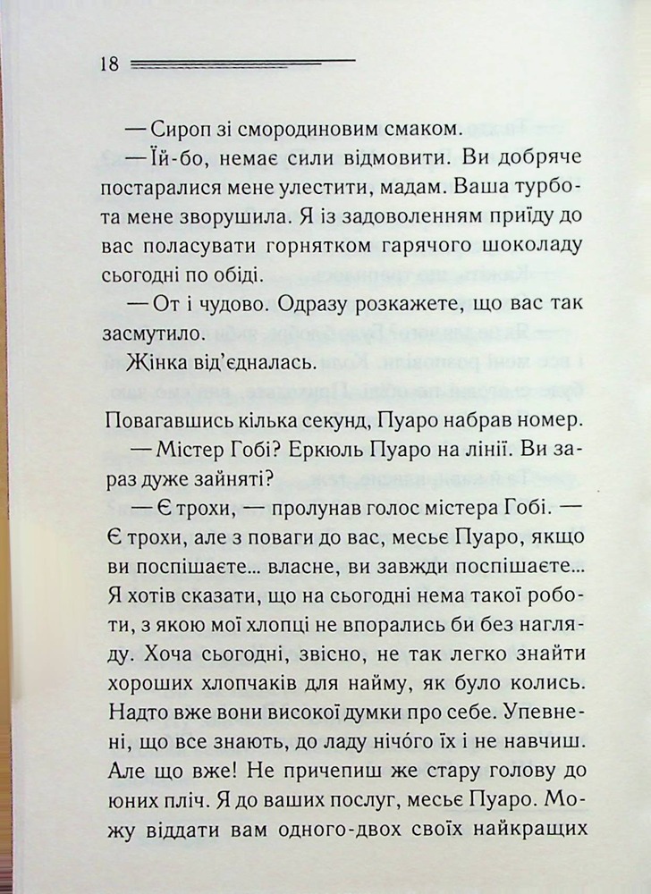 Книга Третя дівчина - Аґата Крісті. Фото 14