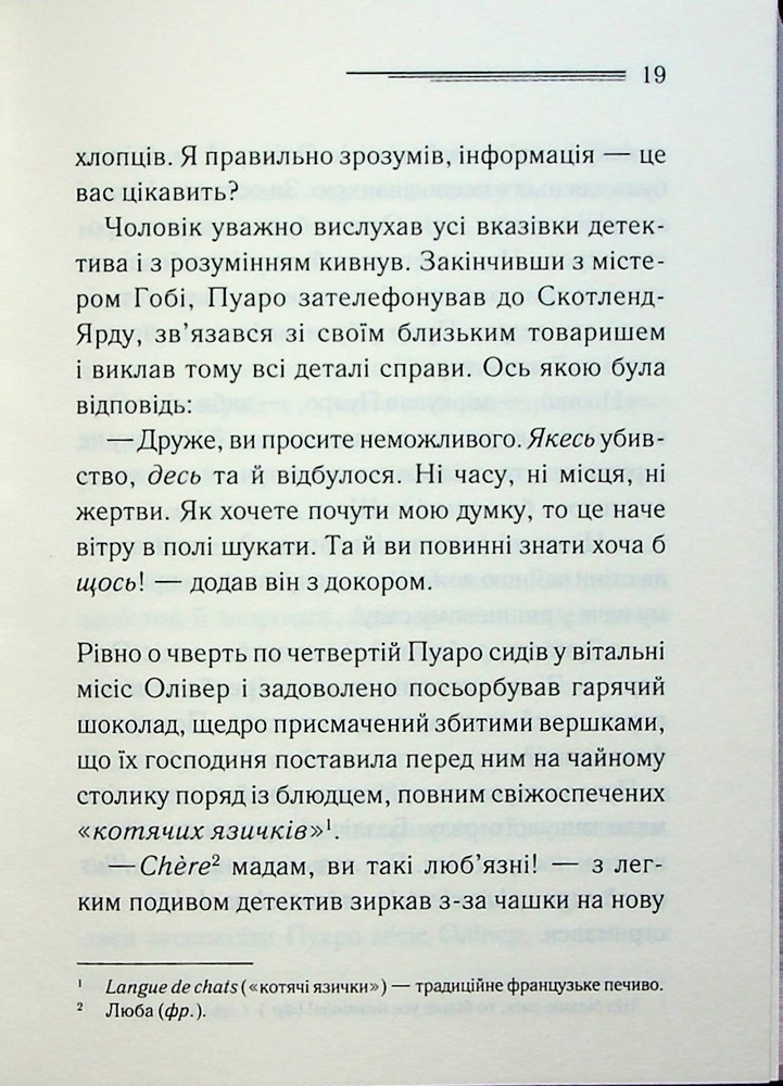 Книга Третя дівчина - Аґата Крісті. Фото 15
