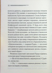 Книга Третя дівчина - Аґата Крісті. Фото 8