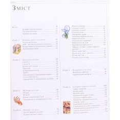 Книга Людина. Навчальний посібник з анатомії та фізіології. Фото 3