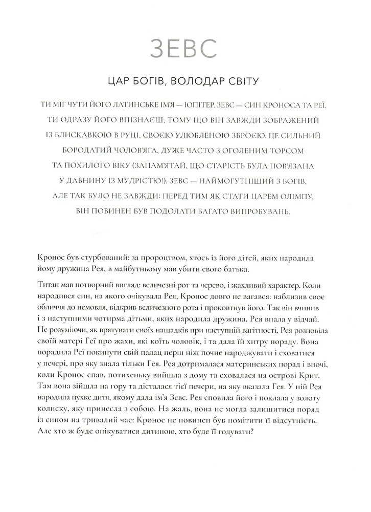 Книга Боги та Богині давньогрецької міфології. Фото 17