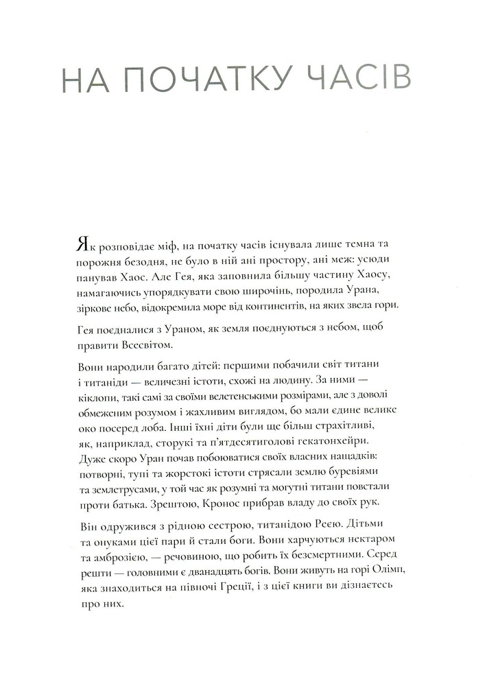 Книга Боги та Богині давньогрецької міфології. Фото 16