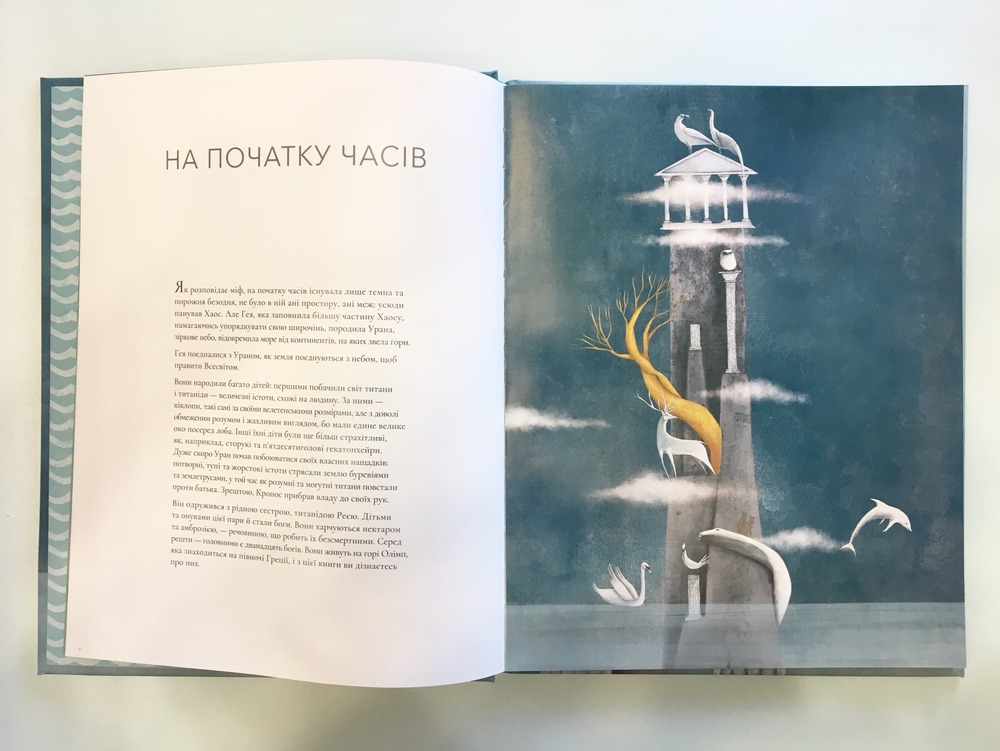 Книга Боги та Богині давньогрецької міфології. Фото 3