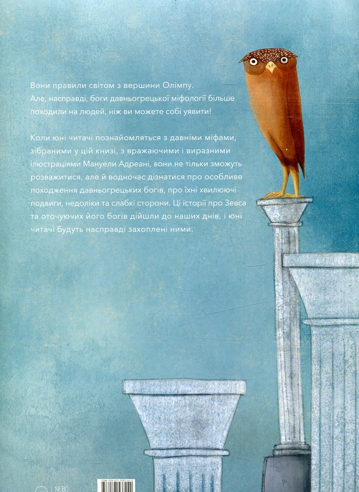 Книга Боги та Богині давньогрецької міфології. Фото 2