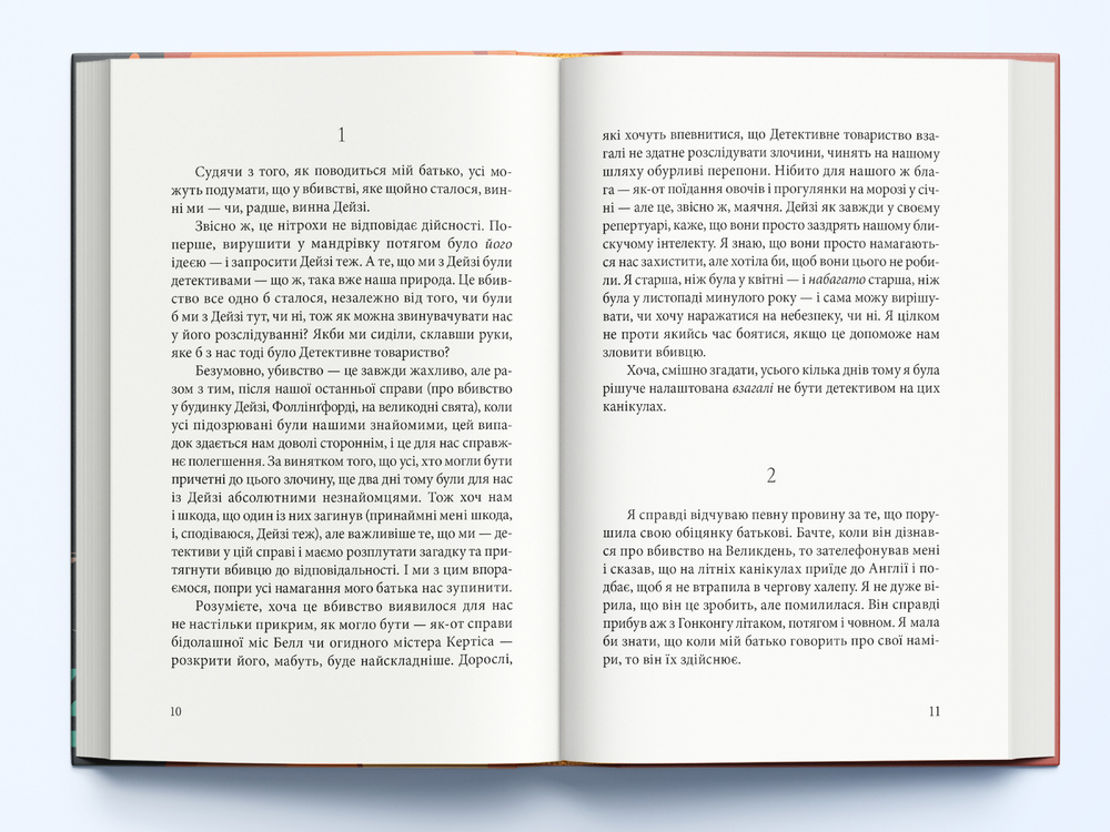 Книга Вбивство в першому класі - Робін Стівенс. Фото 3