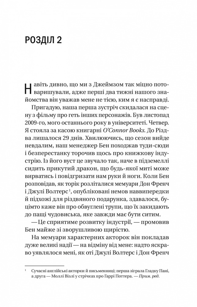 Книга Випадок із Рейчел - Керолайн О'Доног'ю. Фото 9