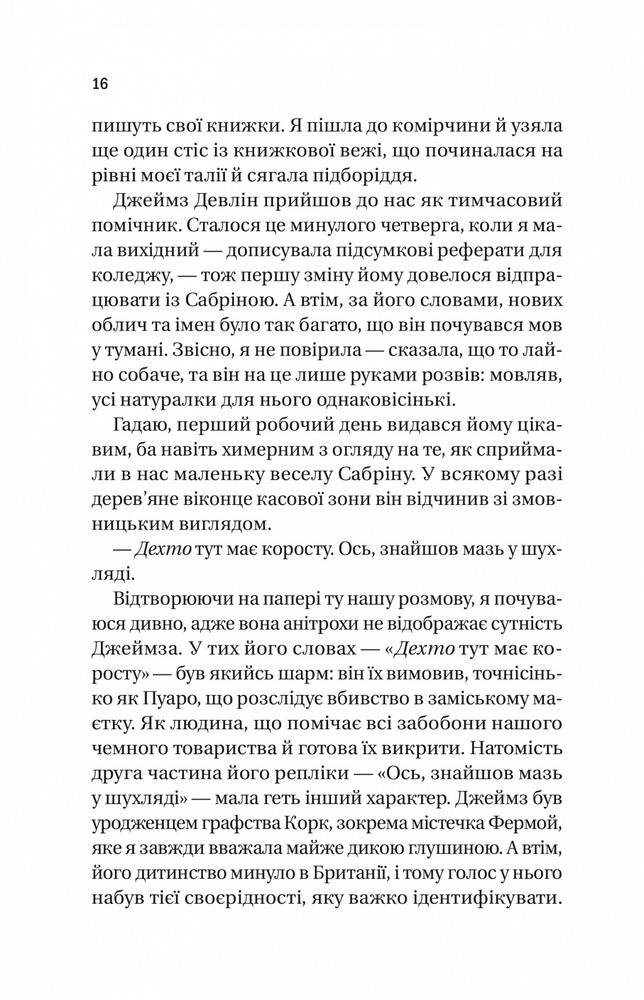 Книга Випадок із Рейчел - Керолайн О'Доног'ю. Фото 10