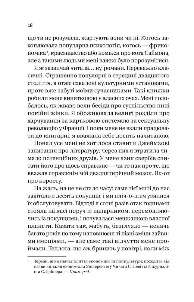 Книга Випадок із Рейчел - Керолайн О'Доног'ю. Фото 12