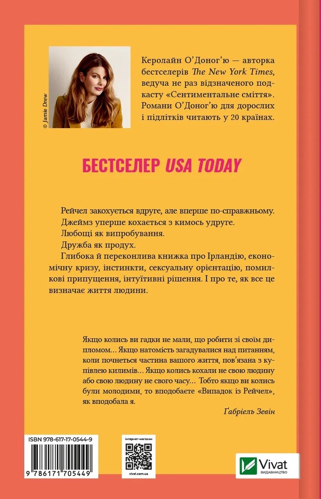Книга Випадок із Рейчел - Керолайн О'Доног'ю. Фото 2