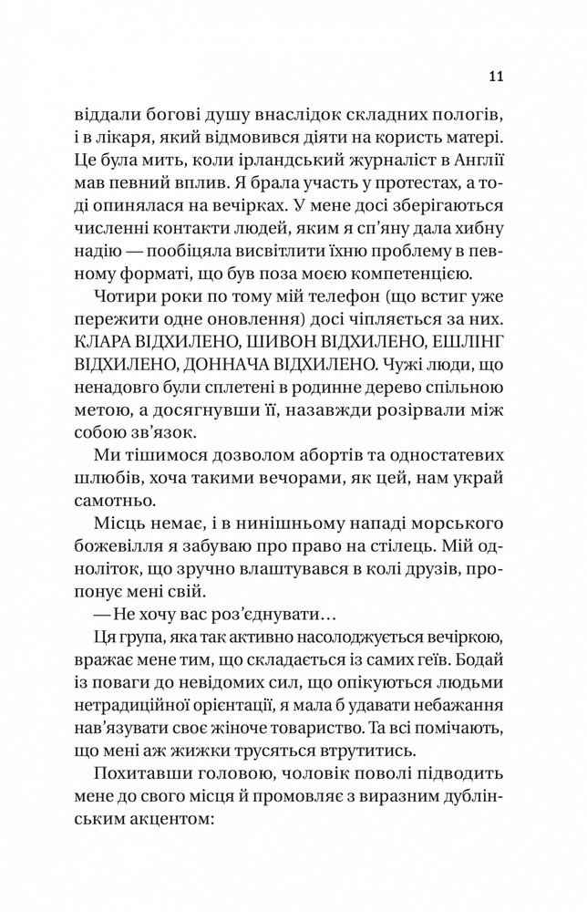 Книга Випадок із Рейчел - Керолайн О'Доног'ю. Фото 5
