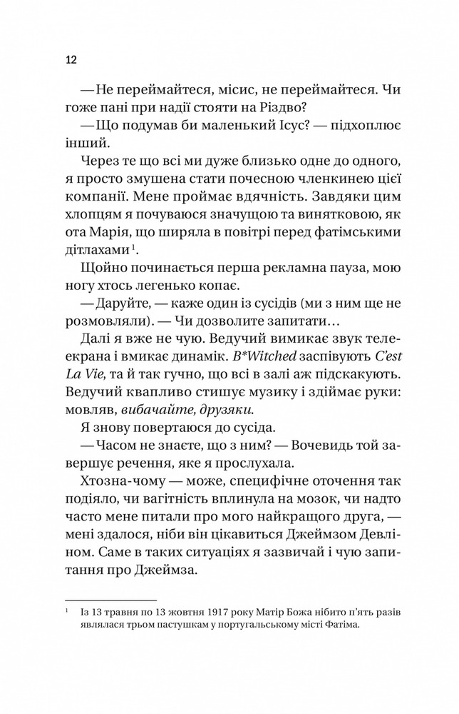 Книга Випадок із Рейчел - Керолайн О'Доног'ю. Фото 6