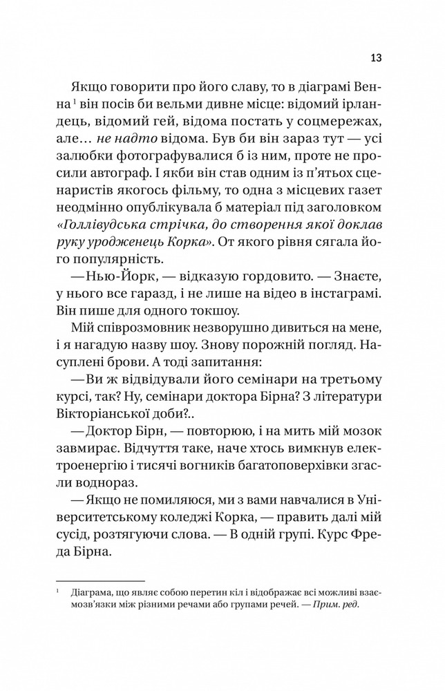 Книга Випадок із Рейчел - Керолайн О'Доног'ю. Фото 7