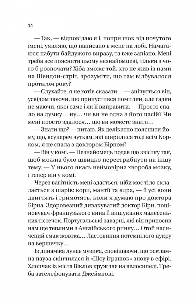 Книга Випадок із Рейчел - Керолайн О'Доног'ю. Фото 8