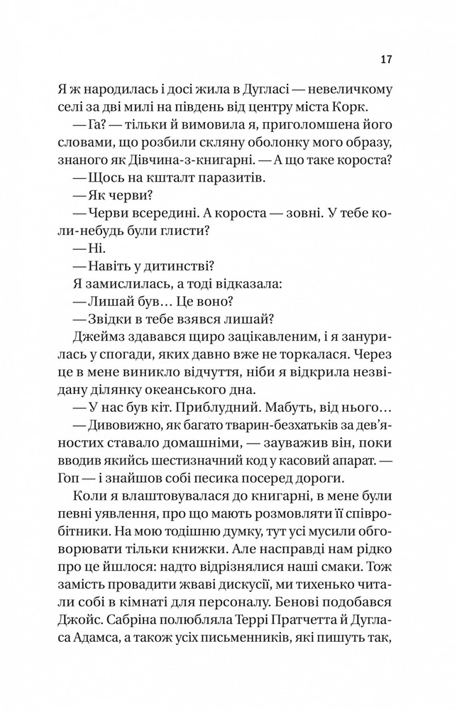Книга Випадок із Рейчел - Керолайн О'Доног'ю. Фото 11