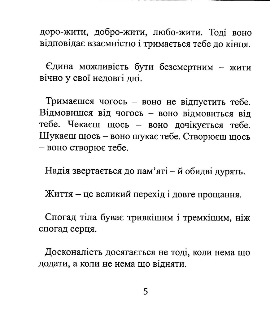 Книга Ескізи на павутинні - Мирослав Дочинець. Фото 5
