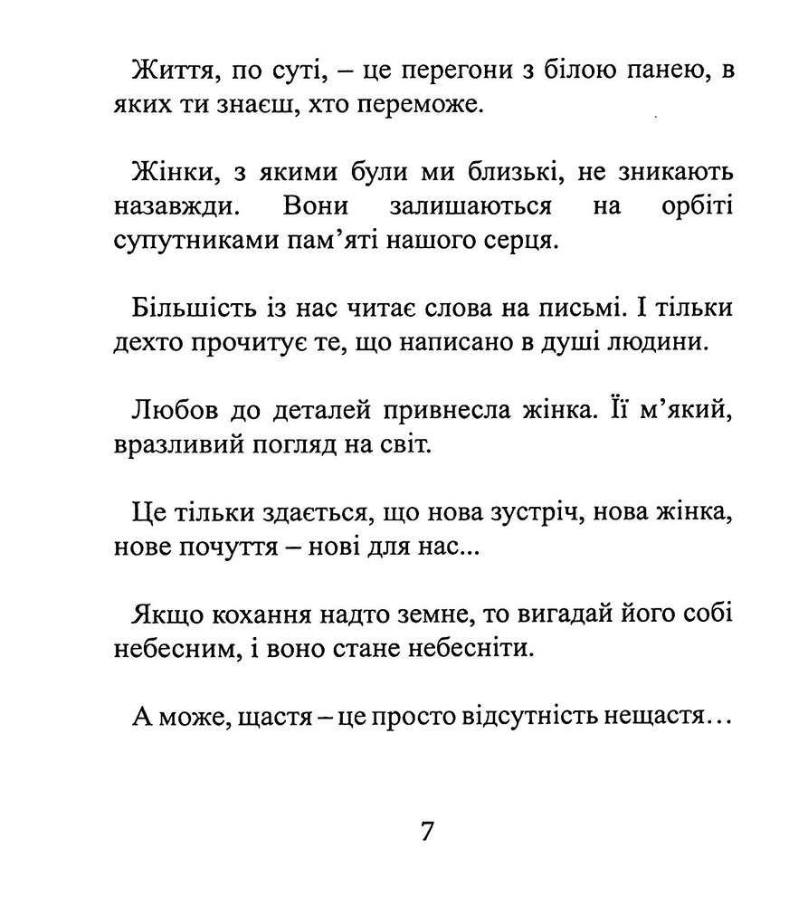 Книга Ескізи на павутинні - Мирослав Дочинець. Фото 7