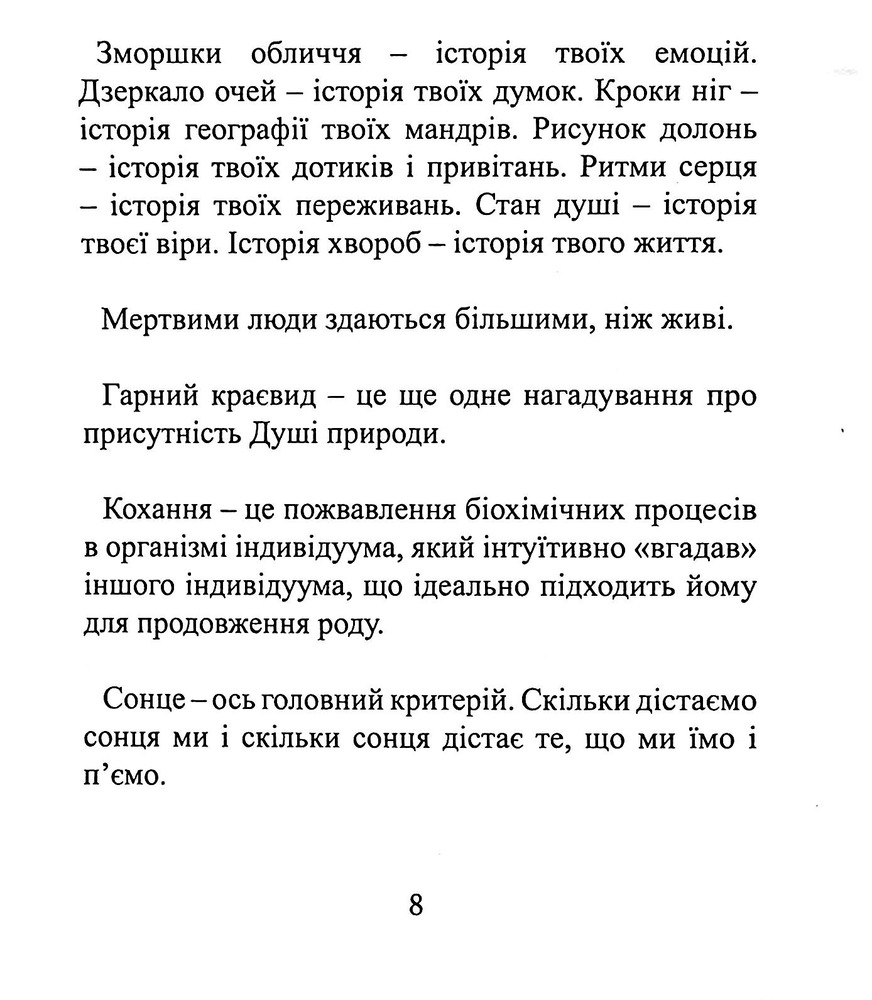 Книга Ескізи на павутинні - Мирослав Дочинець. Фото 8