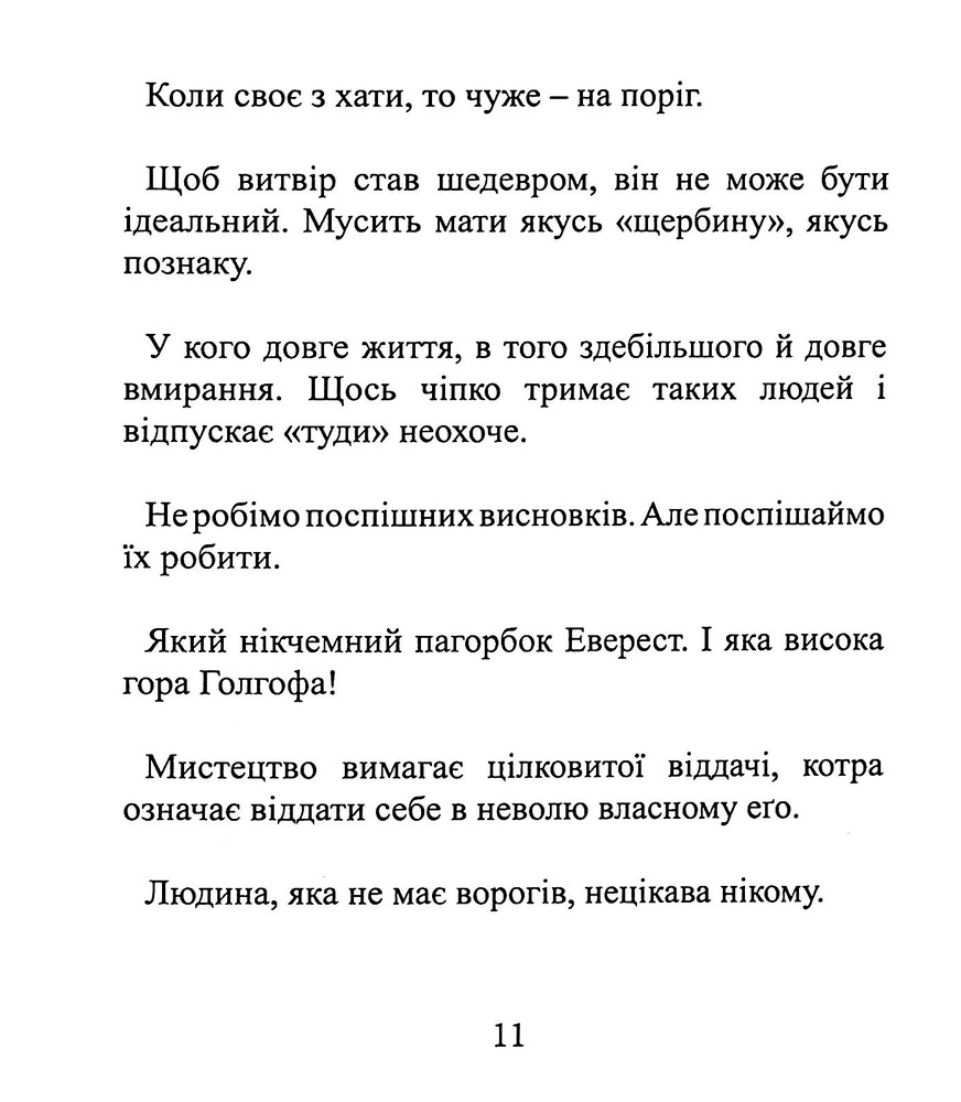 Книга Ескізи на павутинні - Мирослав Дочинець. Фото 11