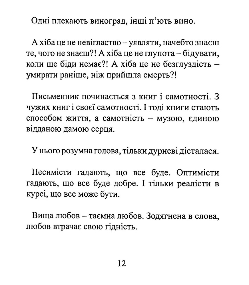 Книга Ескізи на павутинні - Мирослав Дочинець. Фото 12