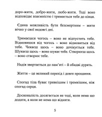 Книга Ескізи на павутинні - Мирослав Дочинець. Фото 5