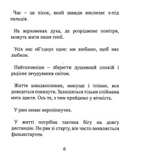 Книга Ескізи на павутинні - Мирослав Дочинець. Фото 6
