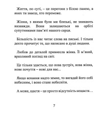 Книга Ескізи на павутинні - Мирослав Дочинець. Фото 7