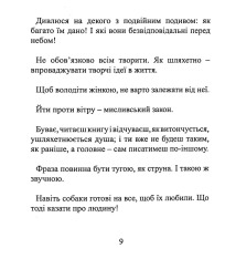 Книга Ескізи на павутинні - Мирослав Дочинець. Фото 9
