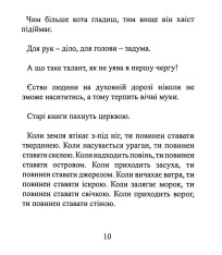 Книга Ескізи на павутинні - Мирослав Дочинець. Фото 10