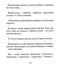 Книга Ескізи на павутинні - Мирослав Дочинець. Фото 13