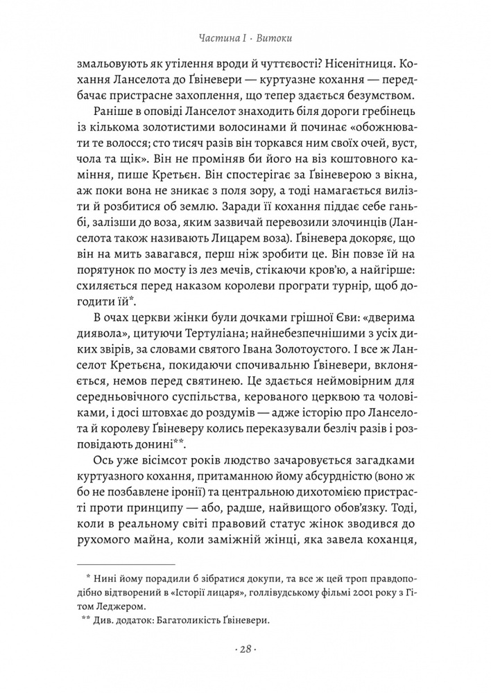 Книга Закохані Тюдори. Як любили і ненавиділи в середньовічній Англії - Сара Ґріствуд. Фото 8
