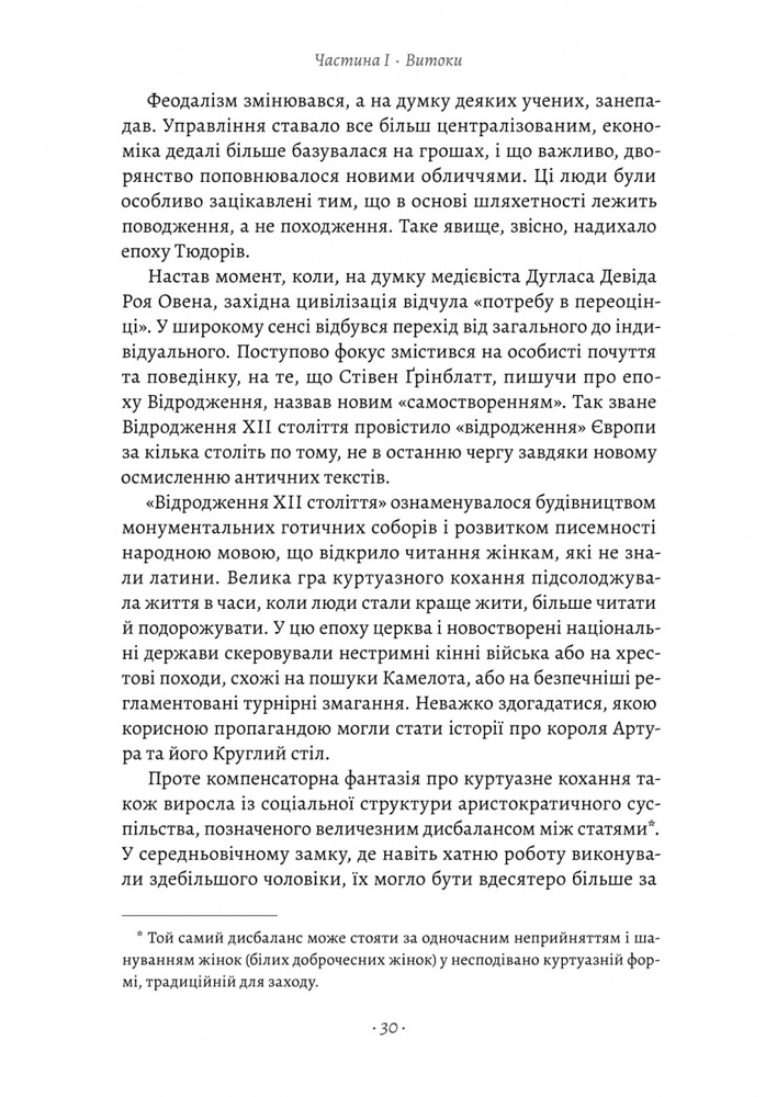Книга Закохані Тюдори. Як любили і ненавиділи в середньовічній Англії - Сара Ґріствуд. Фото 10