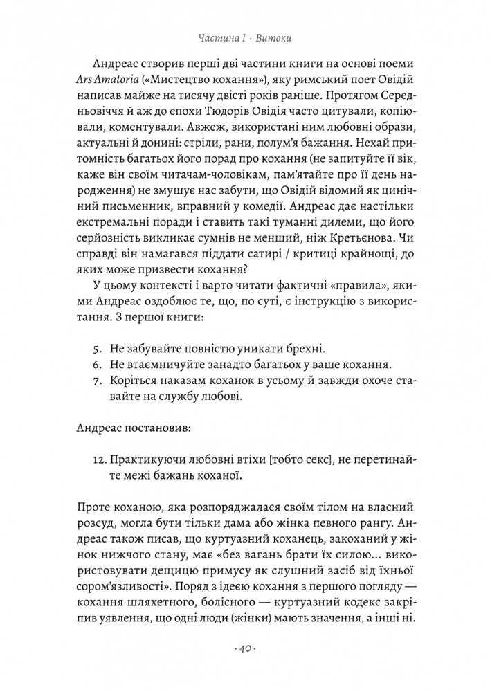 Книга Закохані Тюдори. Як любили і ненавиділи в середньовічній Англії - Сара Ґріствуд. Фото 20