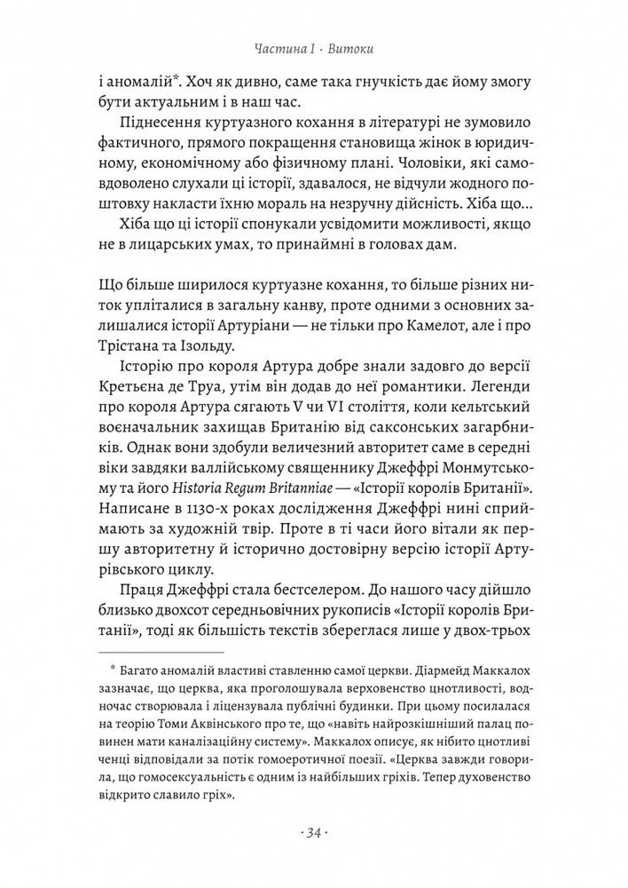 Книга Закохані Тюдори. Як любили і ненавиділи в середньовічній Англії - Сара Ґріствуд. Фото 14