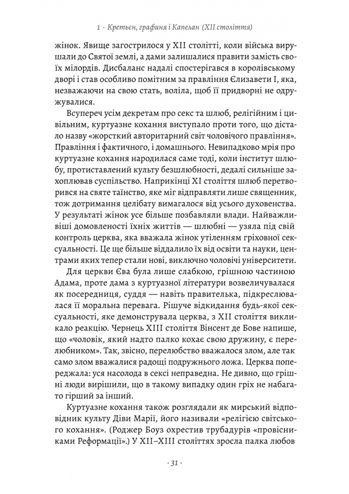 Книга Закохані Тюдори. Як любили і ненавиділи в середньовічній Англії - Сара Ґріствуд. Фото 11