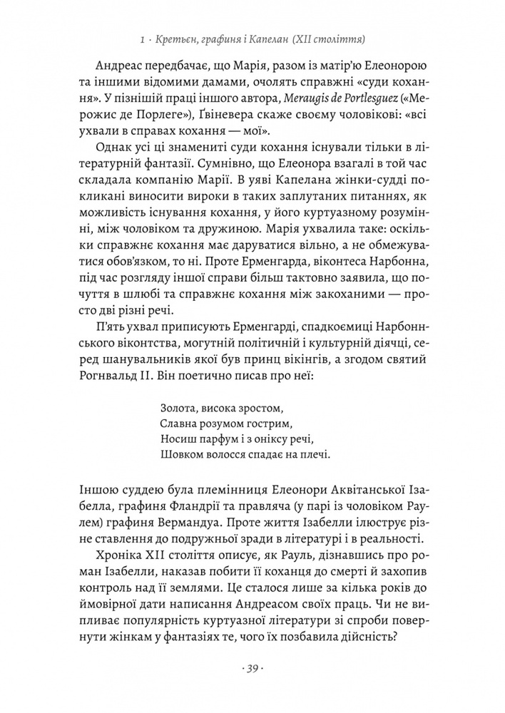 Книга Закохані Тюдори. Як любили і ненавиділи в середньовічній Англії - Сара Ґріствуд. Фото 19