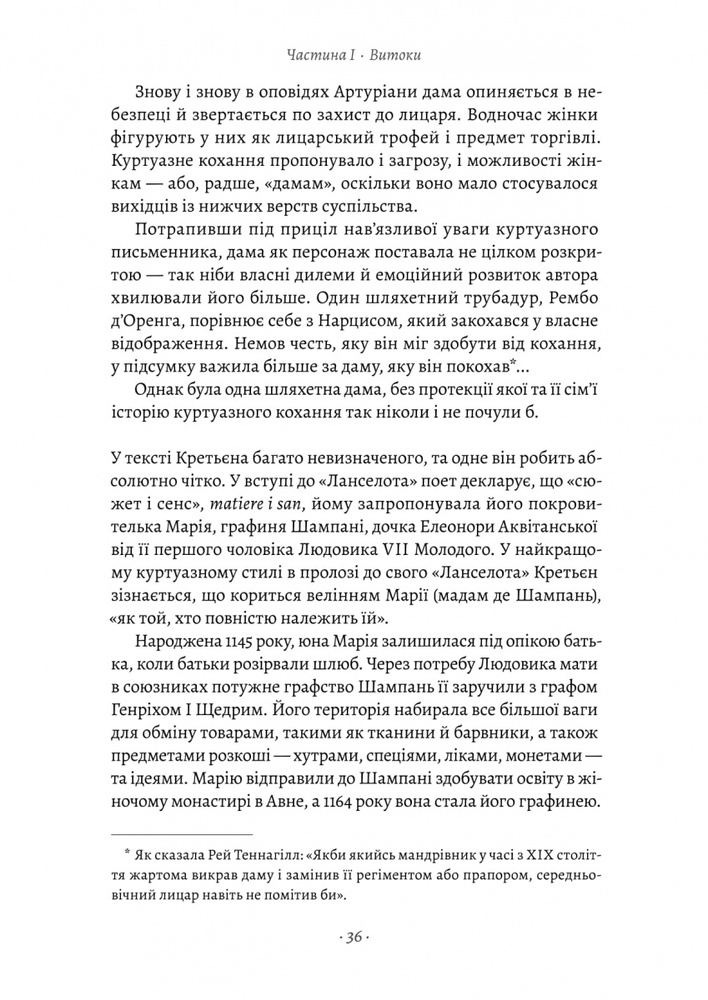 Книга Закохані Тюдори. Як любили і ненавиділи в середньовічній Англії - Сара Ґріствуд. Фото 16