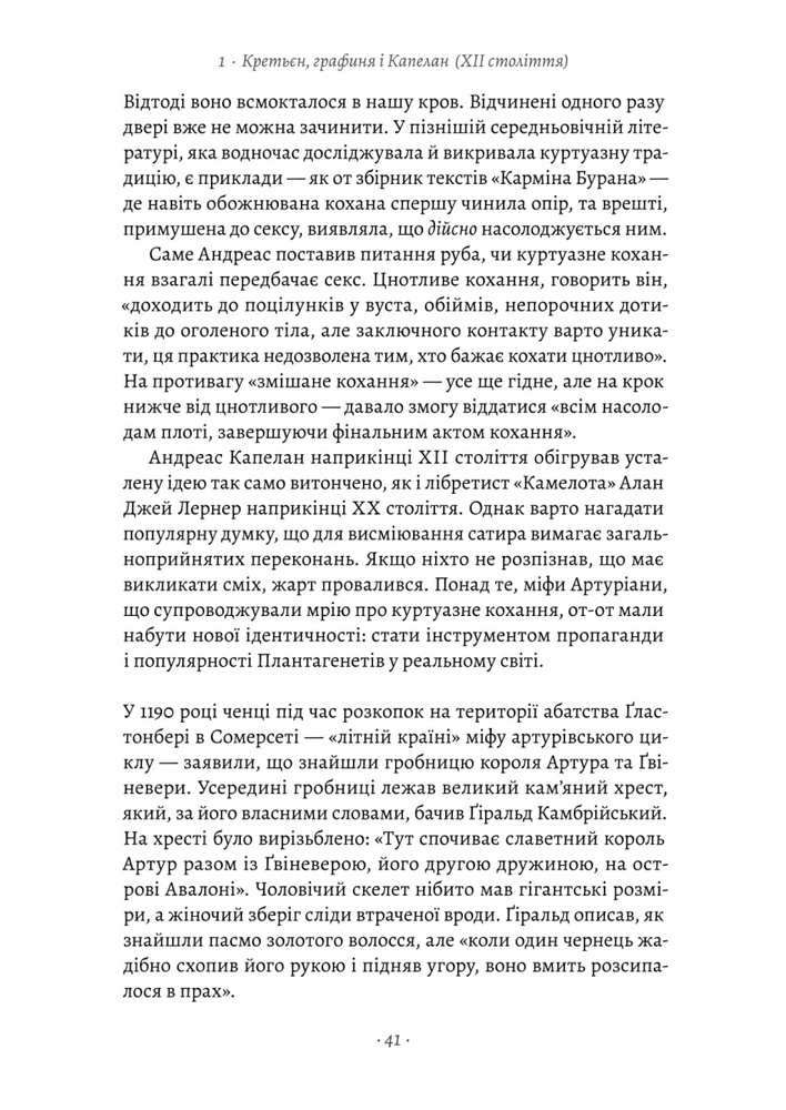 Книга Закохані Тюдори. Як любили і ненавиділи в середньовічній Англії - Сара Ґріствуд. Фото 21