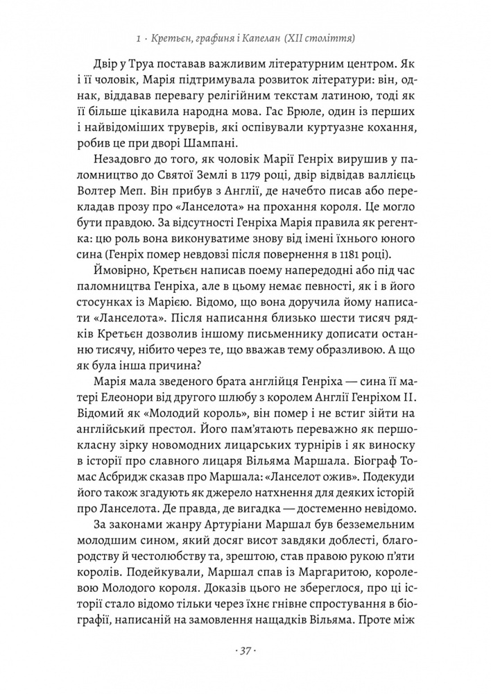 Книга Закохані Тюдори. Як любили і ненавиділи в середньовічній Англії - Сара Ґріствуд. Фото 17