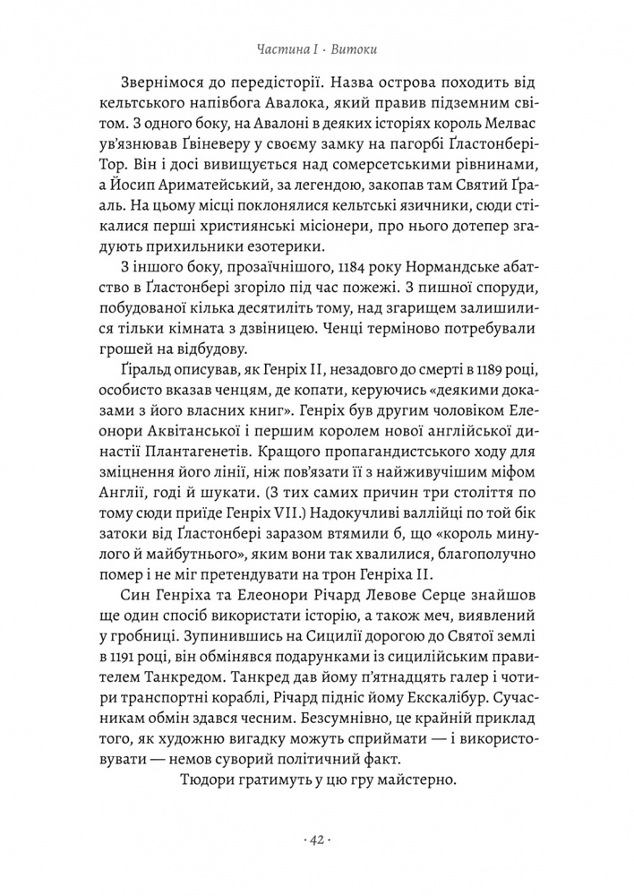 Книга Закохані Тюдори. Як любили і ненавиділи в середньовічній Англії - Сара Ґріствуд. Фото 22