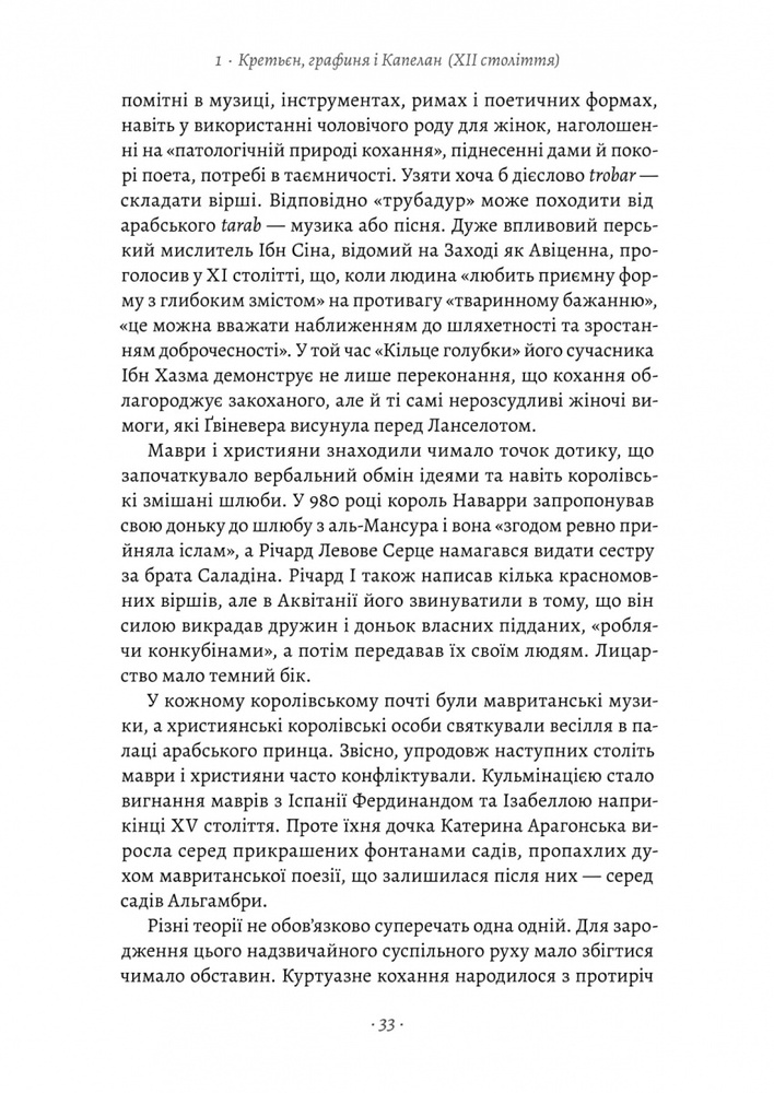 Книга Закохані Тюдори. Як любили і ненавиділи в середньовічній Англії - Сара Ґріствуд. Фото 13