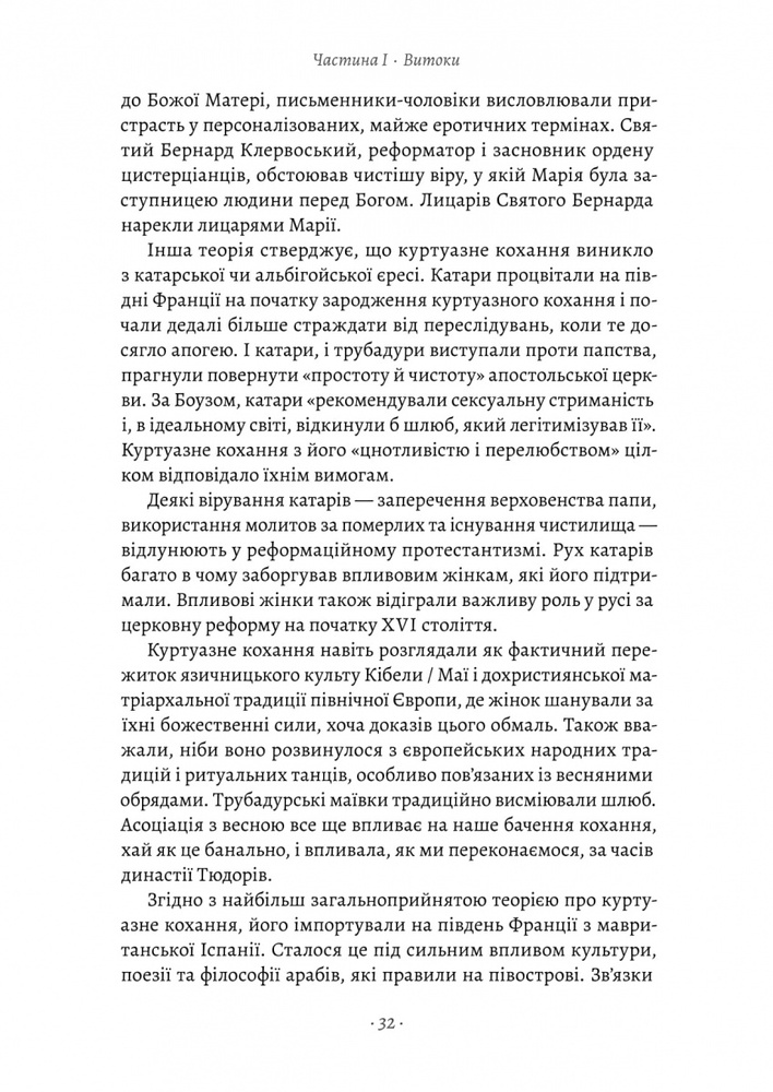 Книга Закохані Тюдори. Як любили і ненавиділи в середньовічній Англії - Сара Ґріствуд. Фото 12