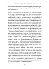 Книга Закохані Тюдори. Як любили і ненавиділи в середньовічній Англії - Сара Ґріствуд. Фото 9