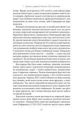 Книга Закохані Тюдори. Як любили і ненавиділи в середньовічній Англії - Сара Ґріствуд. Фото 11
